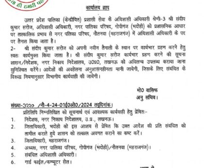 संदीप कुमार सरोज नगर पालिका के नए अधिशासी अधिकारी नियुक्त !