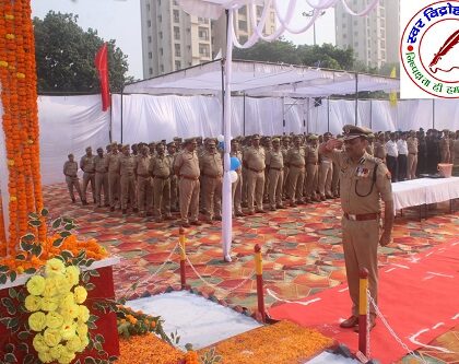 “पुलिस स्मृति दिवस” के अवसर पर श्रद्धा-सुमन / पुष्प चक्र अर्पित करते हुए दी गई श्रद्धांजलि !