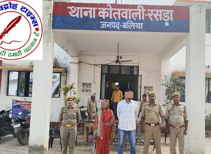 थाना रसड़ा, जनपद बलिया पुलिस द्वारा दहेज हत्या से सम्बन्धित 02 नफर वांछित अभियुक्त गिरफ्तार !