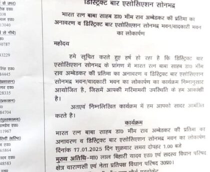 भारत रत्न बाबा साहेब डॉक्टर भीमराव अंबेडकर की प्रतिमा का अनावरण एवं डी बी ए भवन का लोकार्पण !