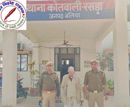 थाना रसड़ा, जनपद बलिया पुलिस द्वारा पॉक्सो एक्ट से सम्बन्धित 01 नफर अभियुक्त गिरफ्तार !