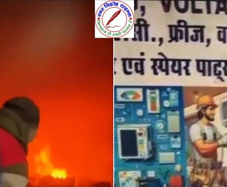 रेफ्रिजरेटर सर्विस सेंटर में लगी आग ! लाखों का सामान जलकर राख, पुलिस ने आग के कारणों की जांच शुरु की !