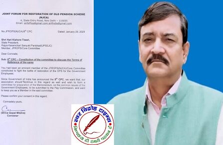 आठवें वेतन आयोग में सुझाव समिति के सदस्य बने हरिकिशोर तिवारी ! वेतन विसंगतियों को दूर कराएगी परिषद ! हरि किशोर के सदस्य बनाए जाने से कर्मचारियों में हर्ष !