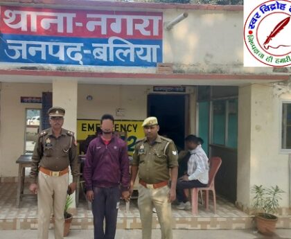 थाना नगरा जनपद बलिया पुलिस द्वारा दुष्कर्म / पॉक्सो एक्ट से संबंधित 01 नफर अभियुक्त गिरफ्तार !