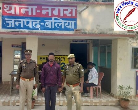 थाना नगरा जनपद बलिया पुलिस द्वारा दुष्कर्म / पॉक्सो एक्ट से संबंधित 01 नफर अभियुक्त गिरफ्तार !