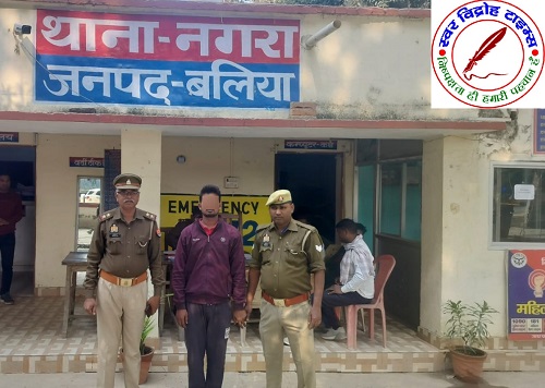 थाना नगरा जनपद बलिया पुलिस द्वारा दुष्कर्म / पॉक्सो एक्ट से संबंधित 01 नफर अभियुक्त गिरफ्तार !