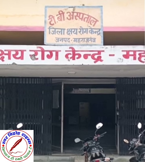 ग्रामीण क्षेत्रों में टीबी मरीजों को मिलेगी बड़ी राहत ! महाराजगंज जनपद के 40 स्वास्थ्य केंद्रों पर शुरू होगी जांच की सुविधा !