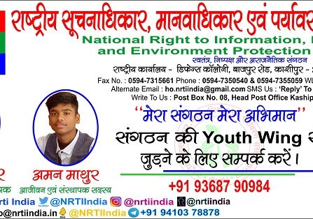 NRTI India अलीगढ़ मण्डल "यूथ विंग" ने लगाया कावड़ियों की सेवार्थ शिविर !