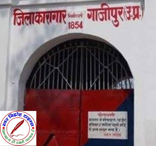 गाजीपुर जेल में चल रहा था अवैध PCO !