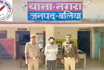 थाना नगरा जनपद बलिया पुलिस द्वारा दुष्कर्म / पॉक्सो एक्ट से संबंधित 01 नफर अभियुक्त गिरफ्तार !