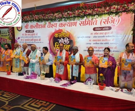 कसौधन वैश्य रजिस्टर्ड का होली मिलन कार्यक्रम संपन्न !