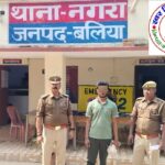 थाना नगरा जनपद बलिया पुलिस द्वारा दुष्कर्म से संबंधित 01 नफर अभियुक्त गिरफ्तार !