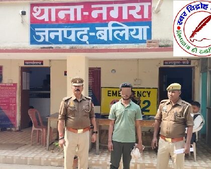 थाना नगरा जनपद बलिया पुलिस द्वारा दुष्कर्म से संबंधित 01 नफर अभियुक्त गिरफ्तार !