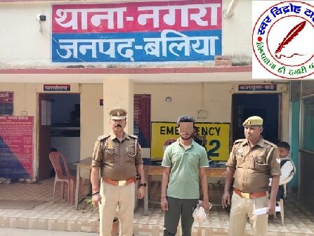 थाना नगरा जनपद बलिया पुलिस द्वारा दुष्कर्म से संबंधित 01 नफर अभियुक्त गिरफ्तार !