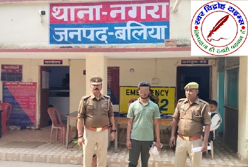 थाना नगरा जनपद बलिया पुलिस द्वारा दुष्कर्म से संबंधित 01 नफर अभियुक्त गिरफ्तार !