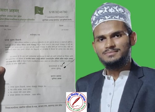 क़ारी ग़ुलाम जिलानी बनाये गए AIMIM गोरखपुर के ज़िला मीडिया प्रभारी !