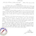 पंचायत चुनाव वर्ष 2026 के प्रारंभ जनवरी - फरवरी माह में संभावित !