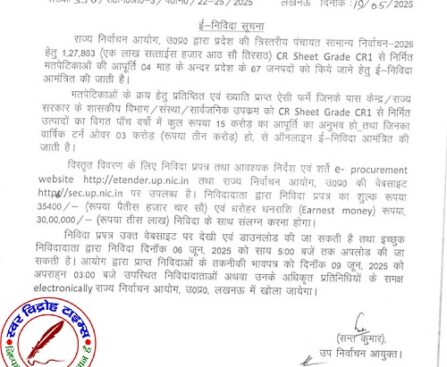 पंचायत चुनाव वर्ष 2026 के प्रारंभ जनवरी - फरवरी माह में संभावित !