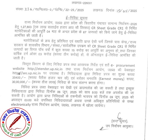 पंचायत चुनाव वर्ष 2026 के प्रारंभ जनवरी - फरवरी माह में संभावित !