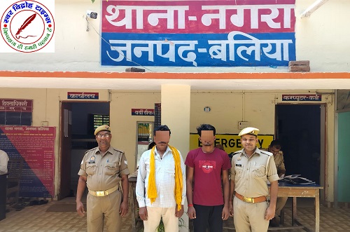 थाना नगरा जनपद बलिया पुलिस द्वारा मा0 न्यायालय सी.जे.एम. बलिया द्वारा निर्गत N.B.W. / वारण्ट के क्रम में कुल 02 नफर वारन्टी अभियुक्त को किया गया गिरफ्तार !