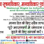 प्रख्यात समाज सेवी हरि मोहन सिंह टप्पू बाबू ने "राष्ट्रीय सूचनाधिकार, मानवाधिकार एवं पर्यावरण सरंक्षण संगठन" में पदभार ग्रहण किया !