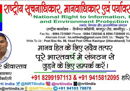 प्रख्यात समाज सेवी हरि मोहन सिंह टप्पू बाबू ने "राष्ट्रीय सूचनाधिकार, मानवाधिकार एवं पर्यावरण सरंक्षण संगठन" में पदभार ग्रहण किया !