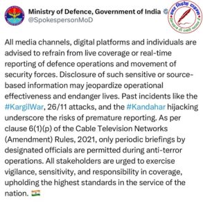 रक्षा मंत्री राजनाथ सिंह ने CDS और सैन्य प्रमुखों के साथ बैठक की । मीडिया के लिए एडवाइज़री जारी !