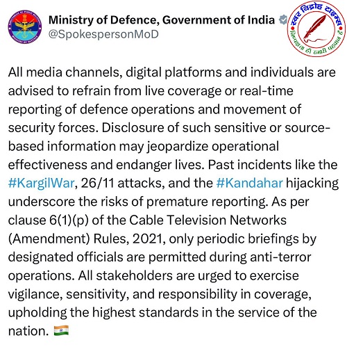 रक्षा मंत्री राजनाथ सिंह ने CDS और सैन्य प्रमुखों के साथ बैठक की । मीडिया के लिए एडवाइज़री जारी !