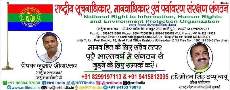 प्रख्यात समाज सेवी हरि मोहन सिंह टप्पू बाबू ने "राष्ट्रीय सूचनाधिकार, मानवाधिकार एवं पर्यावरण सरंक्षण संगठन" में पदभार ग्रहण किया !