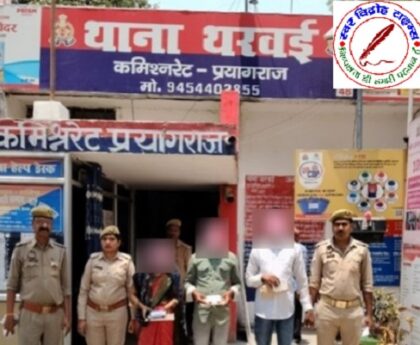 प्रतियोगी परीक्षा में अनुचित संसाधन का प्रयोग करते हुए 03 अभियुक्त गिरफ्तार !