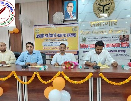 अंतर्राष्ट्रीय श्रम दिवस के अवसर पर श्रम विभाग एवं जिला विधिक सेवा प्राधिकरण द्वारा जागरूकता कार्यक्रम / विचार गोष्ठी का किया गया आयोजन !