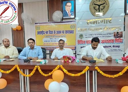 अंतर्राष्ट्रीय श्रम दिवस के अवसर पर श्रम विभाग एवं जिला विधिक सेवा प्राधिकरण द्वारा जागरूकता कार्यक्रम / विचार गोष्ठी का किया गया आयोजन !