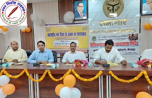 अंतर्राष्ट्रीय श्रम दिवस के अवसर पर श्रम विभाग एवं जिला विधिक सेवा प्राधिकरण द्वारा जागरूकता कार्यक्रम / विचार गोष्ठी का किया गया आयोजन !