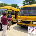 स्कूल वाहन अनफिट मिले तो मालिक और स्कूल पर कार्यवाही !