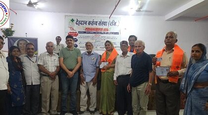 विश्व नेत्रदान दिवस पर किया जागरूक ! देहदान कर्तव्य संस्था ने किया नवीन सदस्यों के सम्मान !