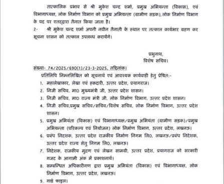 यूपी के PWD में तबादला !