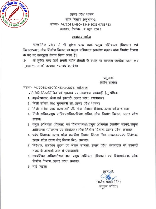 यूपी के PWD में तबादला !