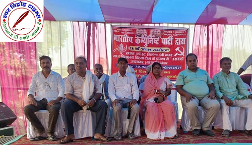 भारतीय कम्युनिस्ट पार्टी द्वारा 28 वां अंचल सम्मेलन आयोजित !