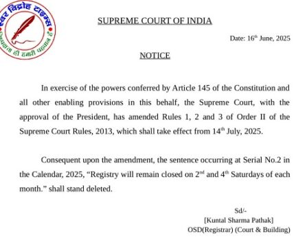 द्वितीय व चौथे शनिवार की सभी कोर्टो की छुट्टी निरस्त - सुप्रीप कोर्ट
