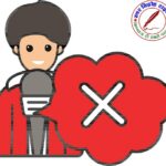 बगैर RNI के नहीं कर सकते पत्रकार की नियुक्ति और प्रेस कार्ड जारी !