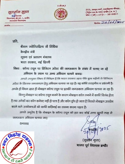 पूर्व विधायक ने अमिताभ बच्चन वाली कॉलर ट्यून को बंद करने की अपील की !