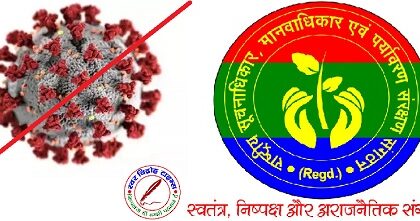“राष्ट्रीय सूचनाधिकार, मानवाधिकार एवं पर्यावरण सरंक्षण संगठन” के पदाधिकारियों ने कोविड के प्रति आम जनमानस को आगाह किया !