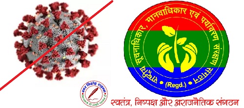 “राष्ट्रीय सूचनाधिकार, मानवाधिकार एवं पर्यावरण सरंक्षण संगठन” के पदाधिकारियों ने कोविड के प्रति आम जनमानस को आगाह किया !