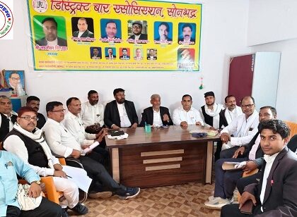 डिस्ट्रिक्ट बार एसोसिएशन वेलफेयर ट्रस्ट सोनभद्र का अजीवन सदस्यता एवं अन्य विषयों पर बैठक संपन्न !