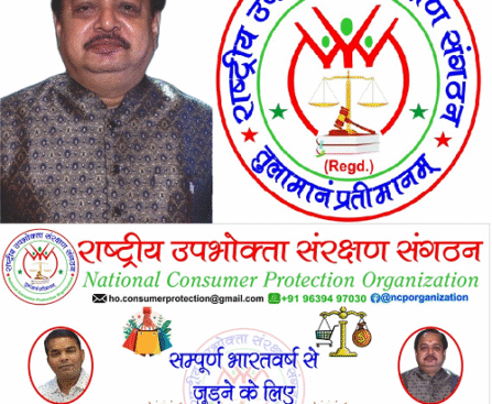 NCPO संगठन की बैठक सूचना !