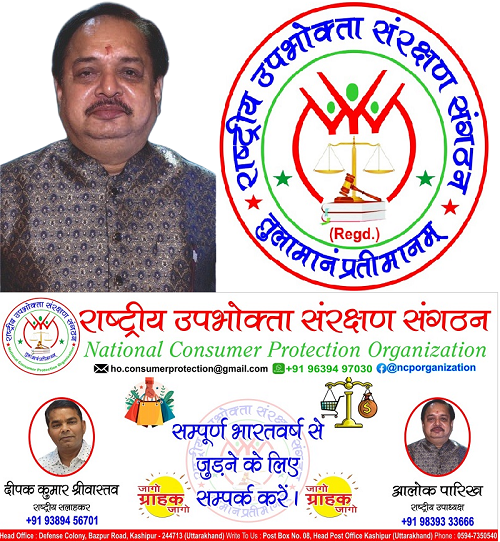 NCPO संगठन की बैठक सूचना !