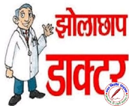 डायग्नॉस्टिक सेंटर का अवैध तरीके से हो रहा संचालन, आंखे मूंदे बैठा स्वास्थ्य विभाग !