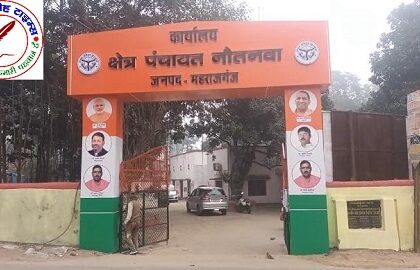 अवैध वसूली का अड्डा बना विकास खण्ड नौतनवा, प्राइवेट मुंशी के सहारे चल रहा काम !