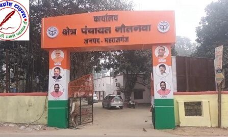 अवैध वसूली का अड्डा बना विकास खण्ड नौतनवा, प्राइवेट मुंशी के सहारे चल रहा काम !