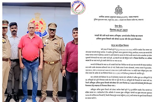 शातिर ठग अनिल कुमार तिवारी को फैजाबाद रोड से किया गया गिरफ़्तार !